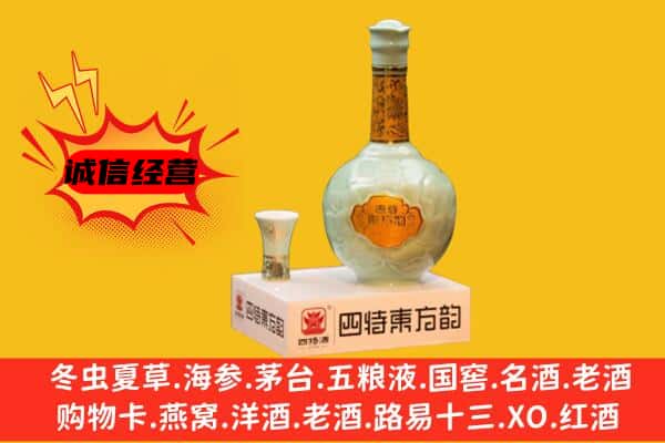 宿迁泗洪县上门回收四特酒价格