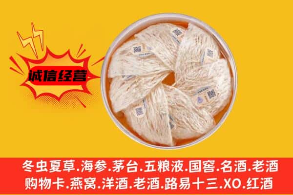 宿迁泗洪县回收燕窝